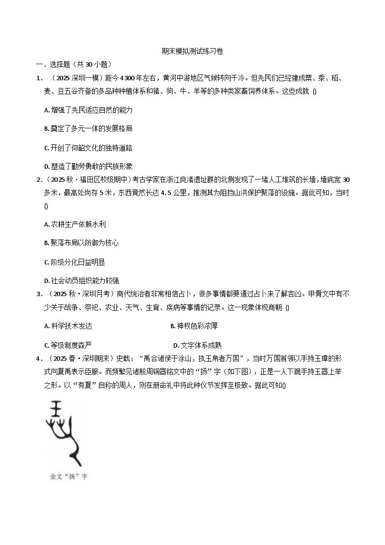 2025-2026学年度广东省深圳市高一上学期期末模拟检测历史试题（解析版）第1页