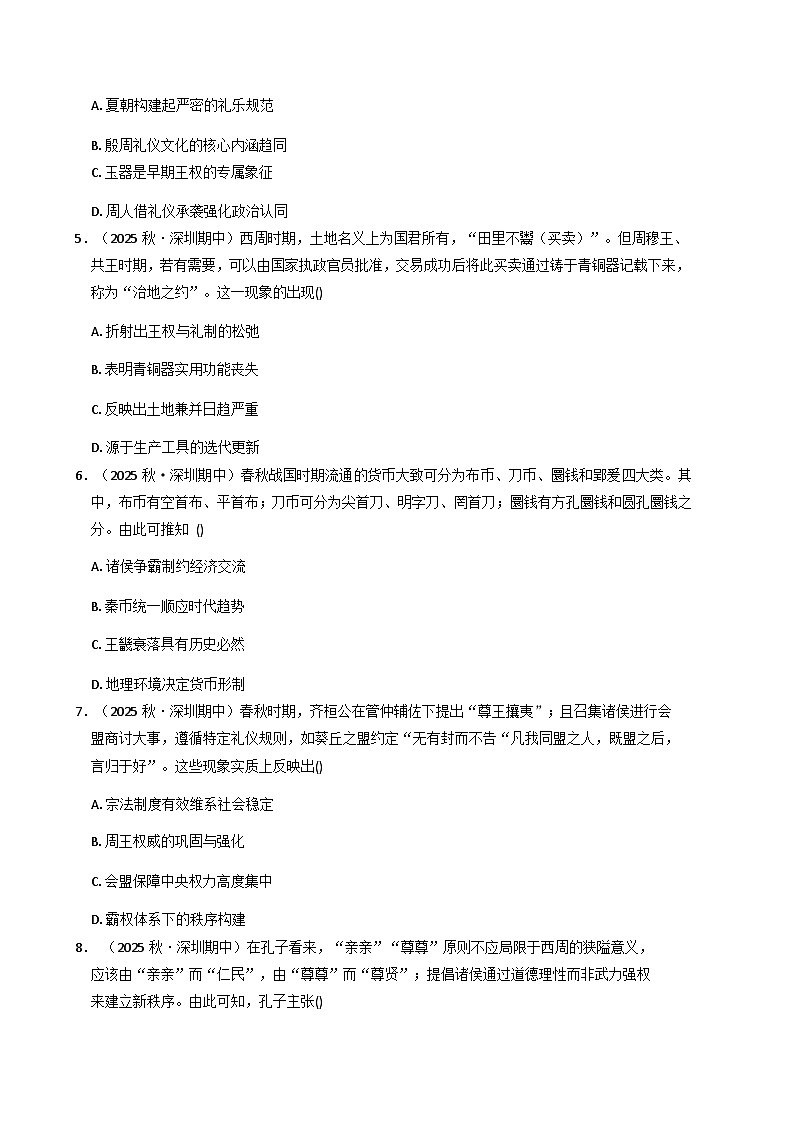 2025-2026学年度广东省深圳市高一上学期期末模拟检测历史试题（解析版）第2页
