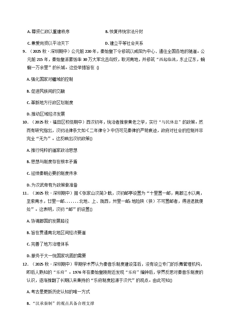 2025-2026学年度广东省深圳市高一上学期期末模拟检测历史试题（解析版）第3页