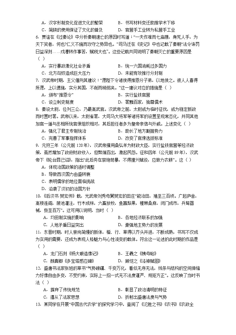 2025—2026学年度广东省深圳实验学校高中部高一上学期段考（二）历史试题（解析版）第2页