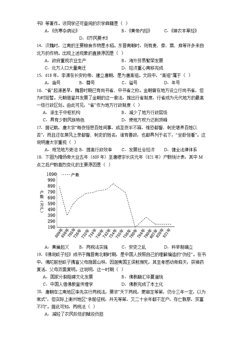 2025—2026学年度广东省深圳实验学校高中部高一上学期段考（二）历史试题（解析版）第3页