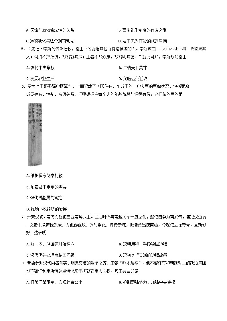 2025—2026学年度广东省汕尾市部分校高一上学期阶段联考历史试题（解析版）第2页