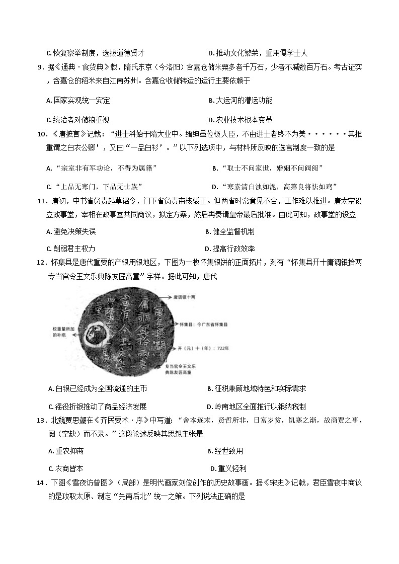 2025—2026学年度广东省汕尾市部分校高一上学期阶段联考历史试题（解析版）第3页