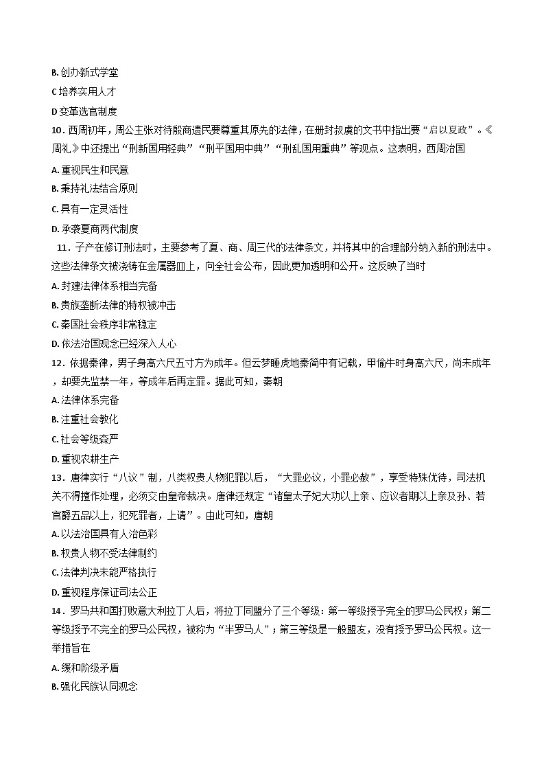 2025—2026学年度广东省汕尾市海丰县彭湃中学高二上学期第一次教学质量检测历史试题（含解析）第3页