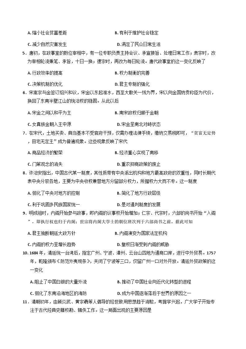 2025—2026学年度广东省深圳市高级中学高一上学期12月检测历史试卷（解析版）第2页