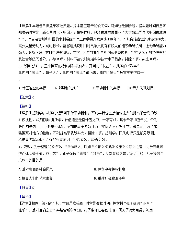 2025—2026学年度安徽省舒城晓天中学高一上学期期中质量检测历史试题（解析版）第2页