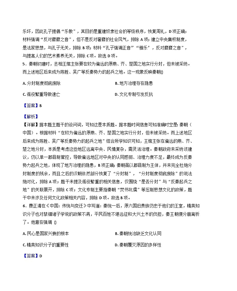 2025—2026学年度安徽省舒城晓天中学高一上学期期中质量检测历史试题（解析版）第3页