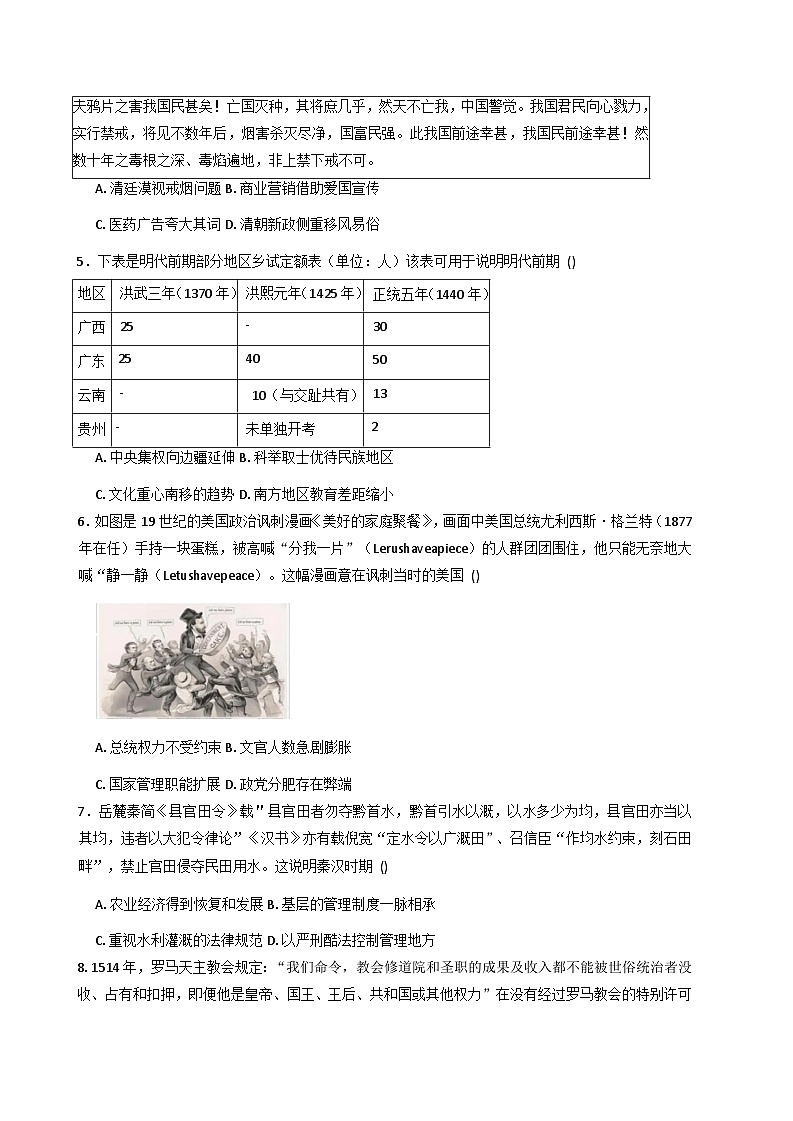 2025—2026学年度安徽省铜陵市高二历史上学期期末自编模拟历史试卷（解析版）第2页