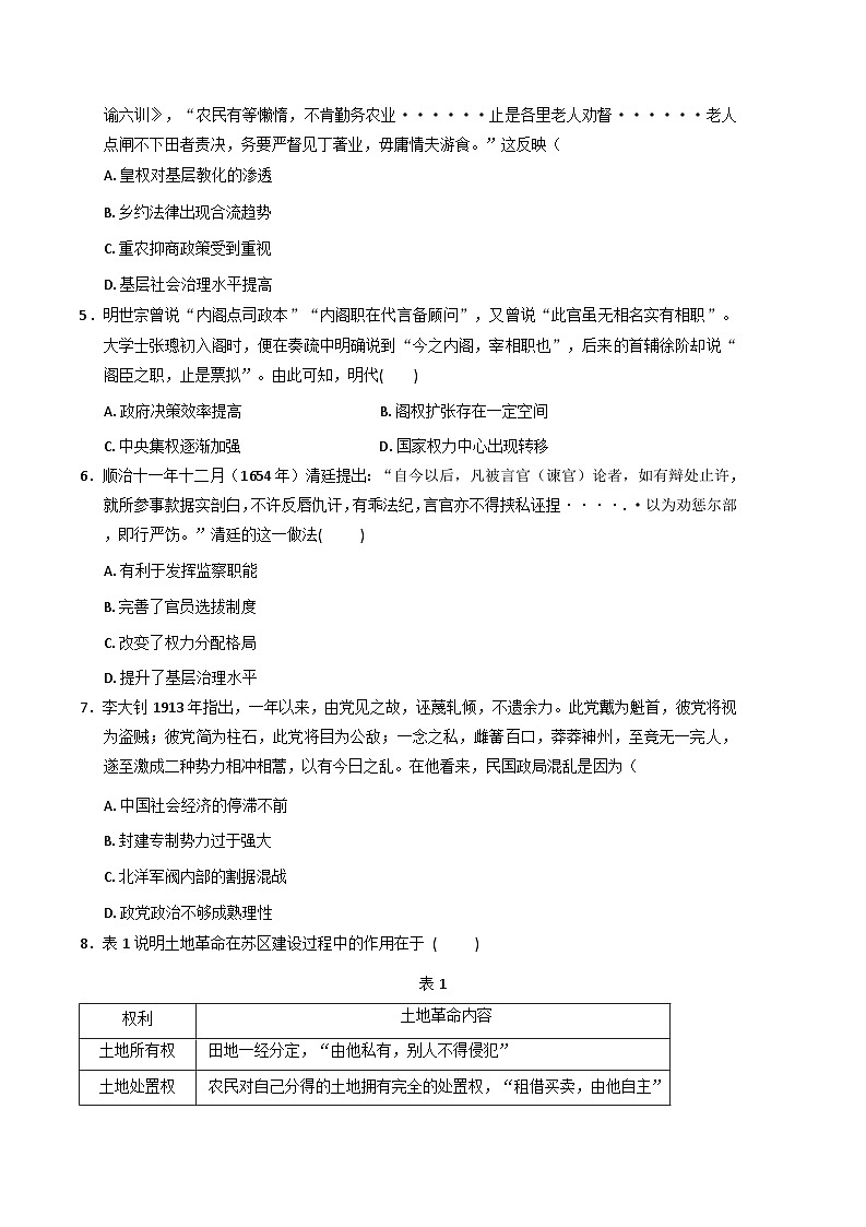 2025—2026学年度安徽省宿州十三校高二上学期11月考试历史试题（解析版）第2页
