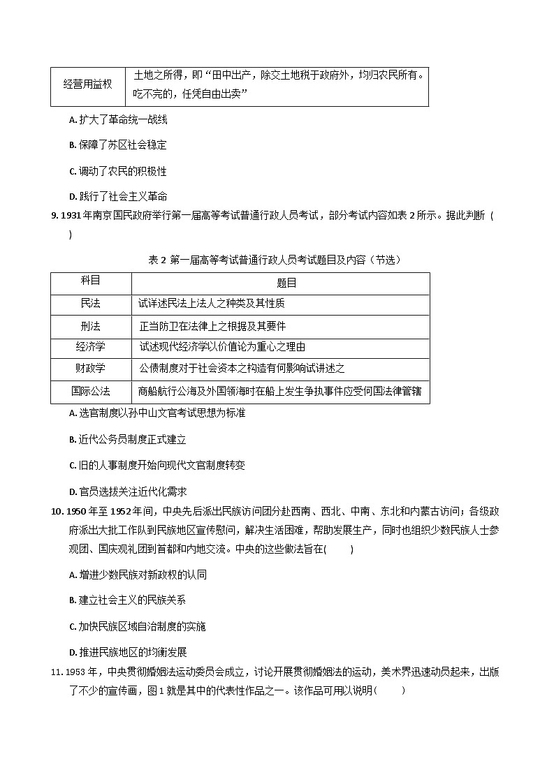 2025—2026学年度安徽省宿州十三校高二上学期11月考试历史试题（解析版）第3页
