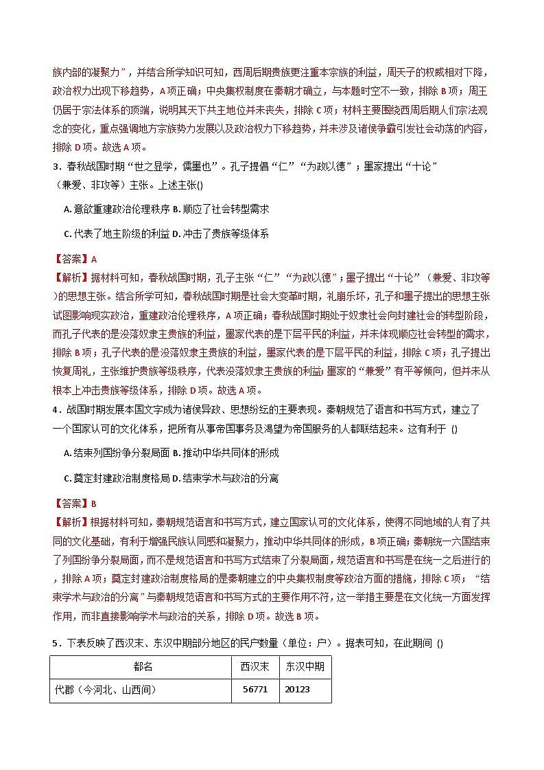 2025—2026学年度安徽省铜陵市高一上学期期末自编模拟卷历史试题（解析版）第2页