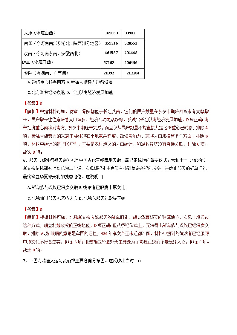 2025—2026学年度安徽省铜陵市高一上学期期末自编模拟卷历史试题（解析版）第3页