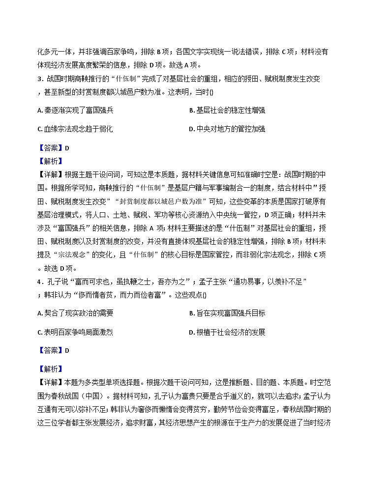 2025—2026学年度安徽省芜湖市第一中学高一上学期期中考试历史试题（解析版）第2页