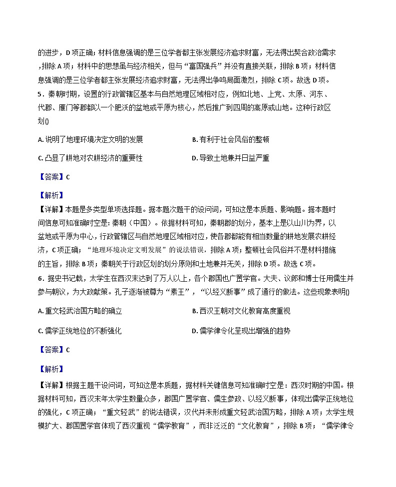 2025—2026学年度安徽省芜湖市第一中学高一上学期期中考试历史试题（解析版）第3页