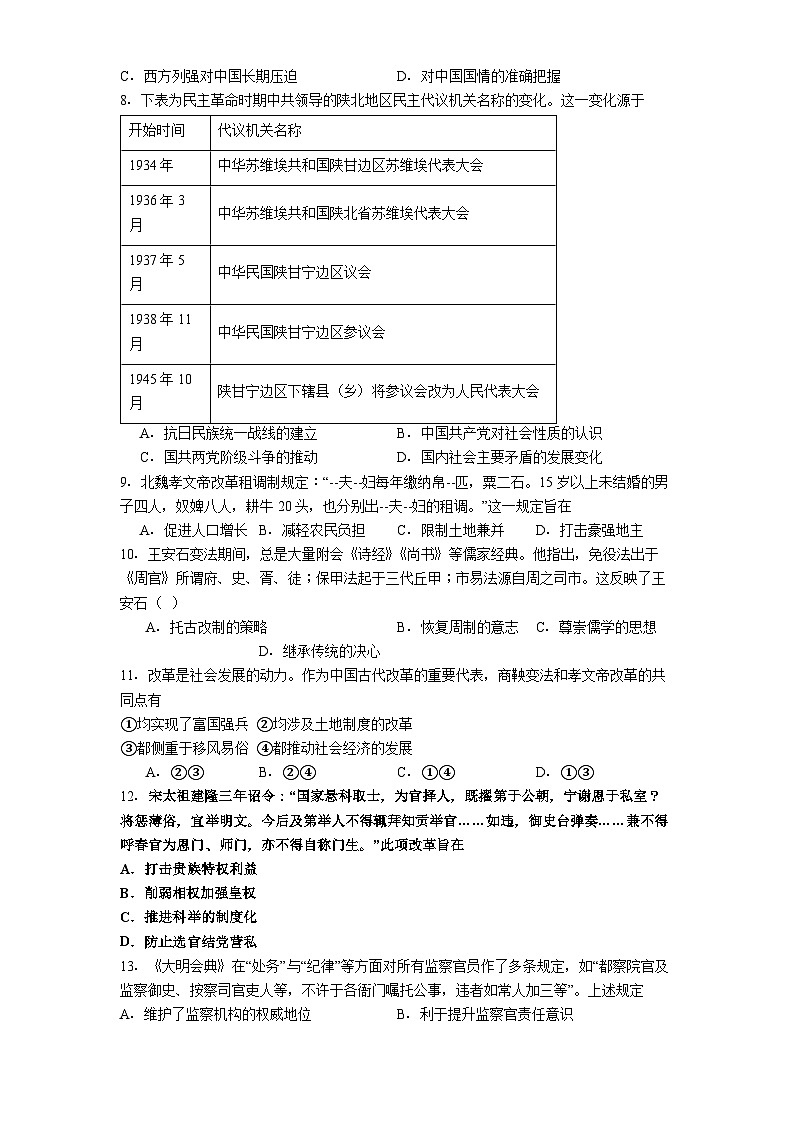 2025—2026学年度安徽省芜湖市沈巷中学高二上学期12月月考历史试卷(解析版)第2页