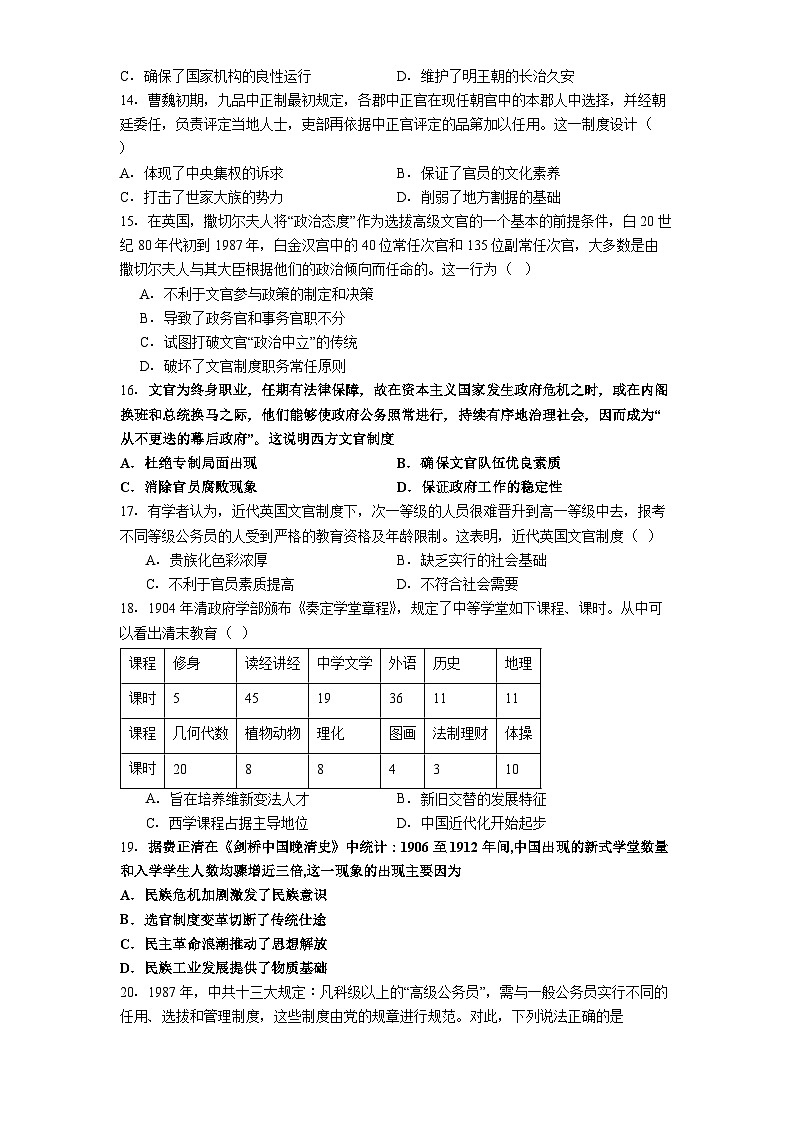 2025—2026学年度安徽省芜湖市沈巷中学高二上学期12月月考历史试卷(解析版)第3页