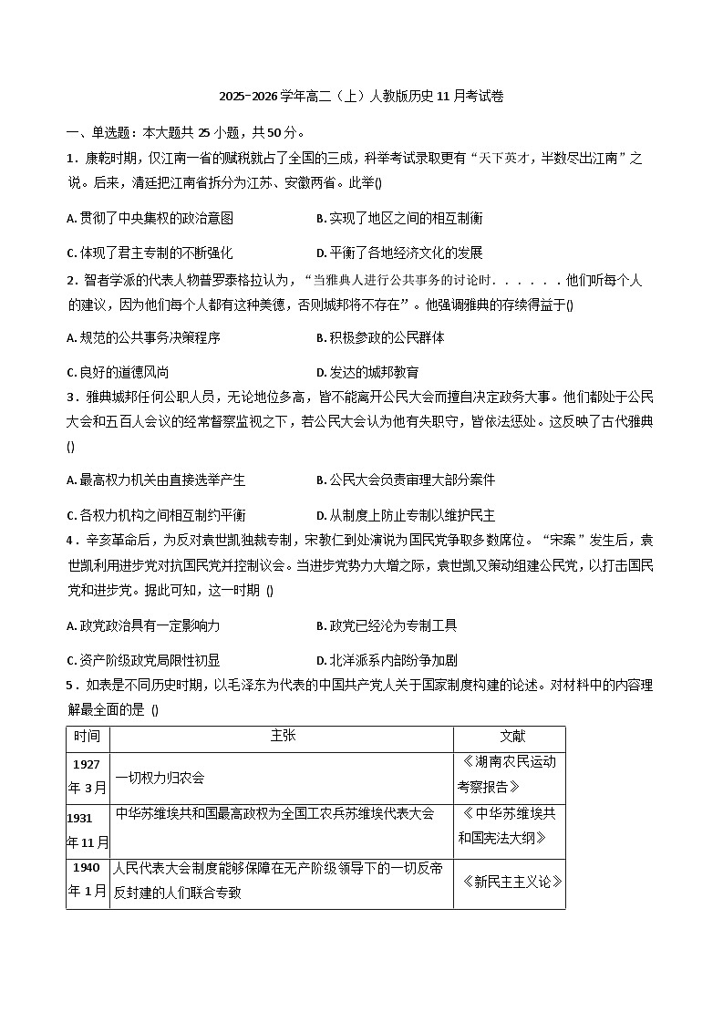 2025—2026学年度安徽省芜湖市沈巷中学高二上学期11月考试历史试卷（解析版）第1页