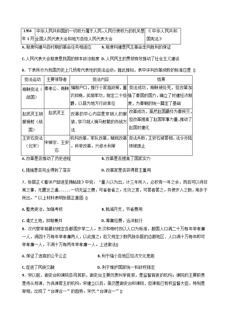 2025—2026学年度安徽省芜湖市沈巷中学高二上学期11月考试历史试卷（解析版）第2页