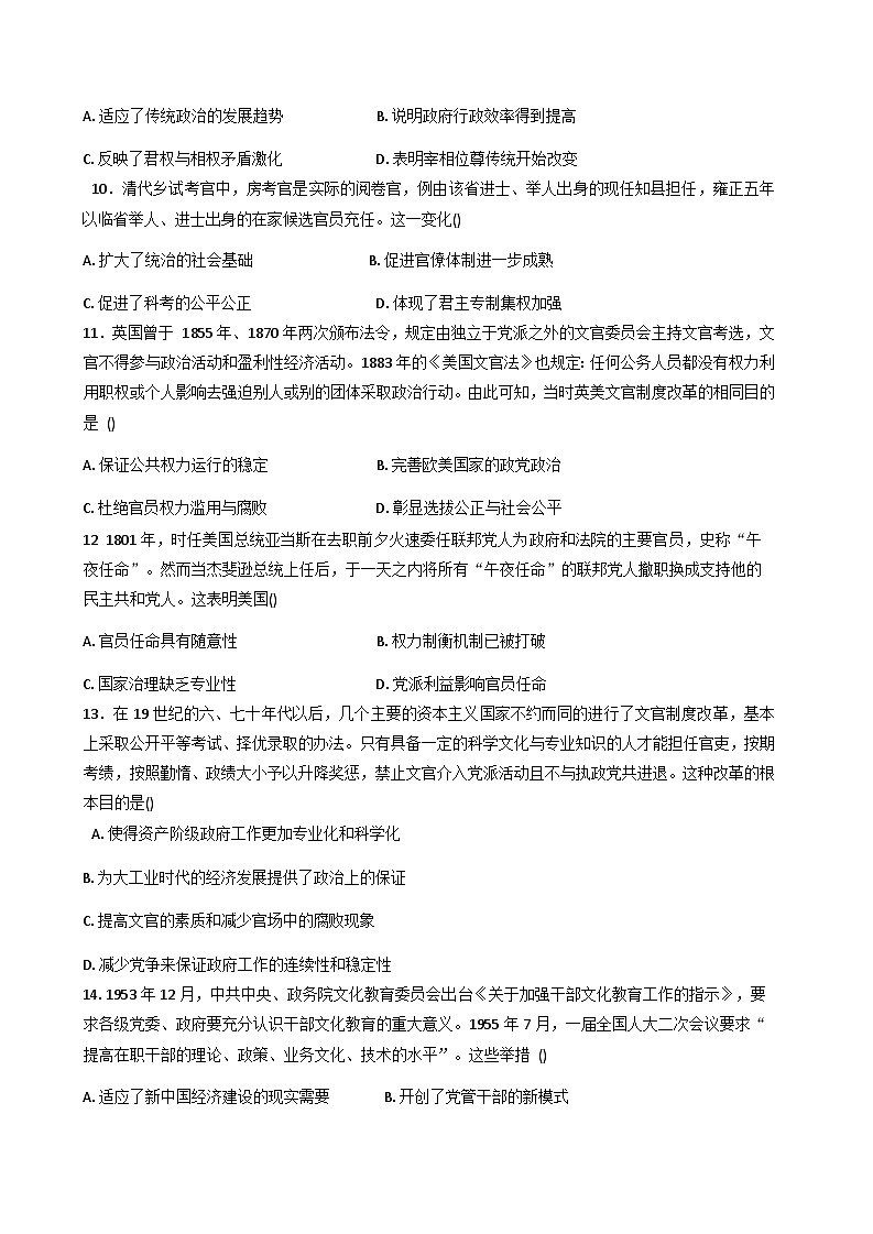 2025—2026学年度安徽省芜湖市沈巷中学高二上学期11月考试历史试卷（解析版）第3页
