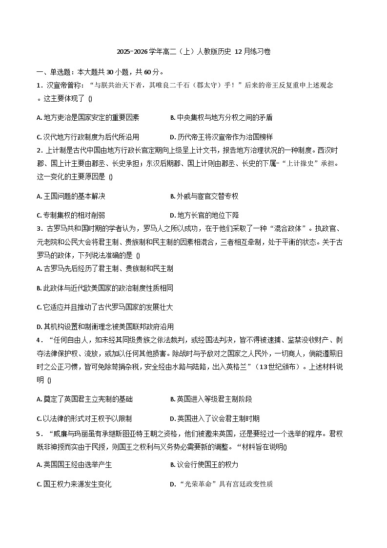 2025—2026学年度安徽省芜湖市沈巷中学高二上学期12月月考历史试卷（解析版）第1页
