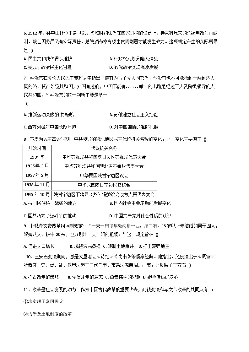 2025—2026学年度安徽省芜湖市沈巷中学高二上学期12月月考历史试卷（解析版）第2页
