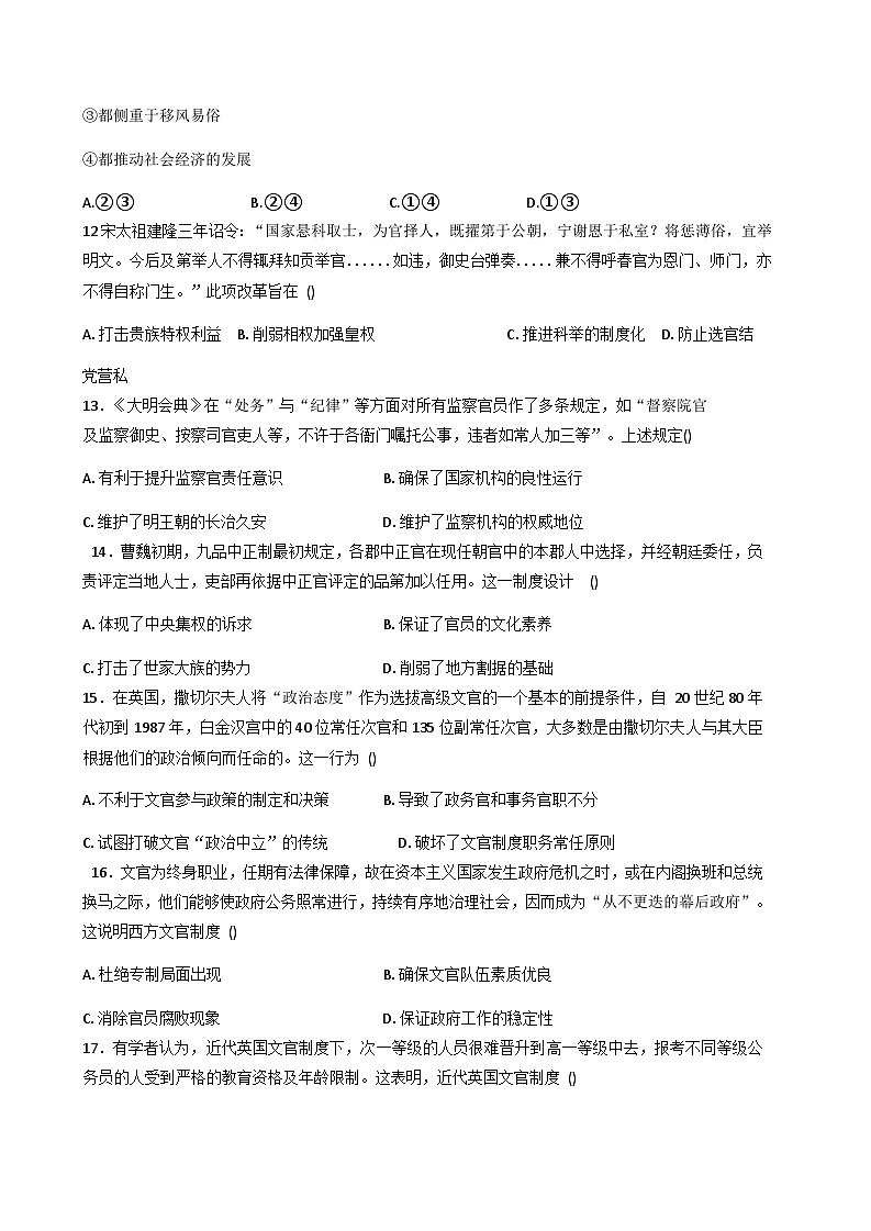 2025—2026学年度安徽省芜湖市沈巷中学高二上学期12月月考历史试卷（解析版）第3页