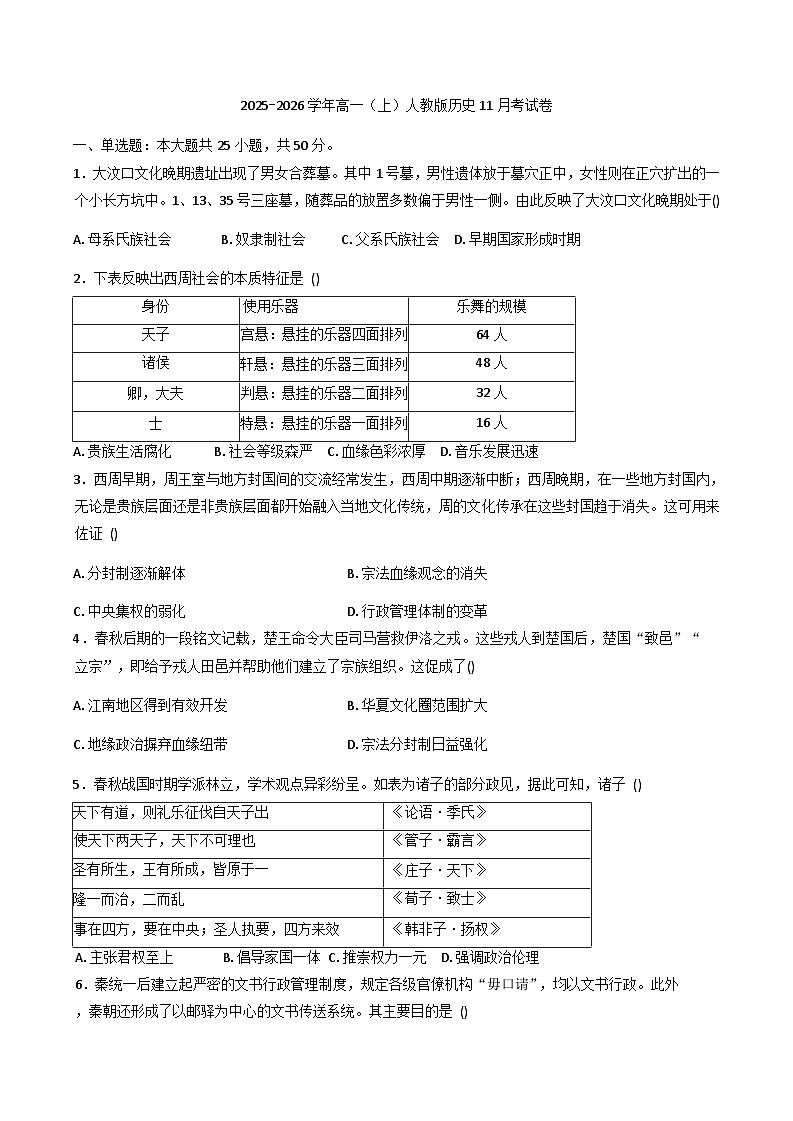 2025—2026学年度安徽省芜湖市沈巷中学高一上学期11月考试历史试卷（解析版）第1页