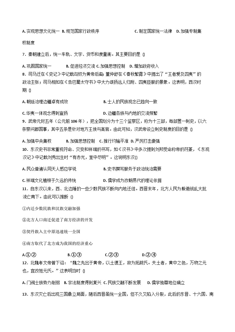 2025—2026学年度安徽省芜湖市沈巷中学高一上学期11月考试历史试卷（解析版）第2页