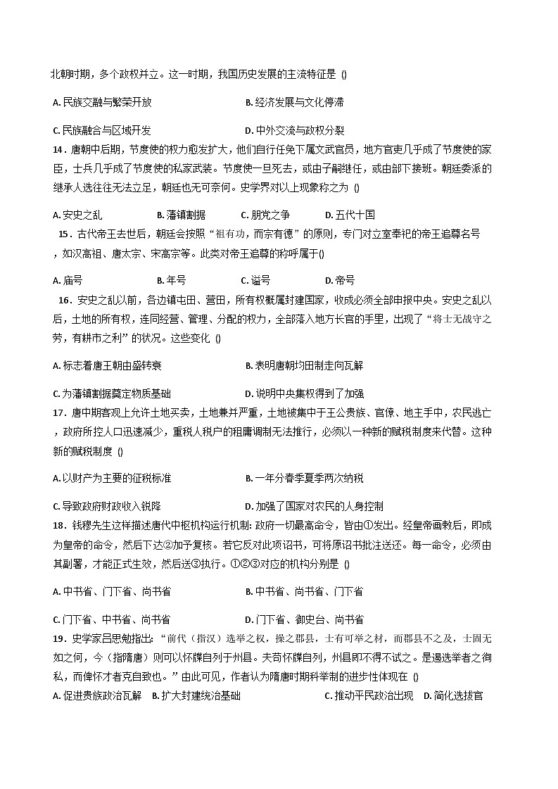 2025—2026学年度安徽省芜湖市沈巷中学高一上学期11月考试历史试卷（解析版）第3页
