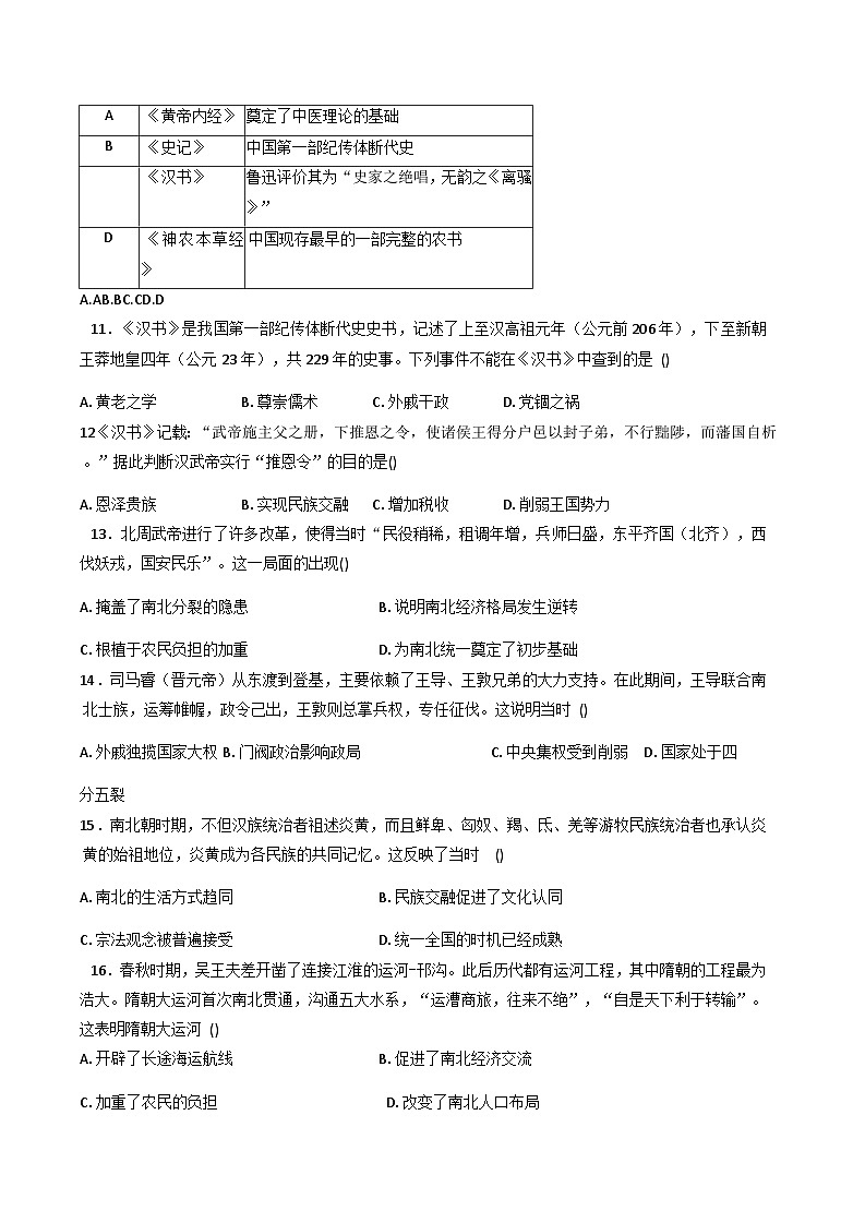 2025—2026学年度安徽省芜湖市沈巷中学高一上学期11月综合训练（1）历史试题（解析版）第3页