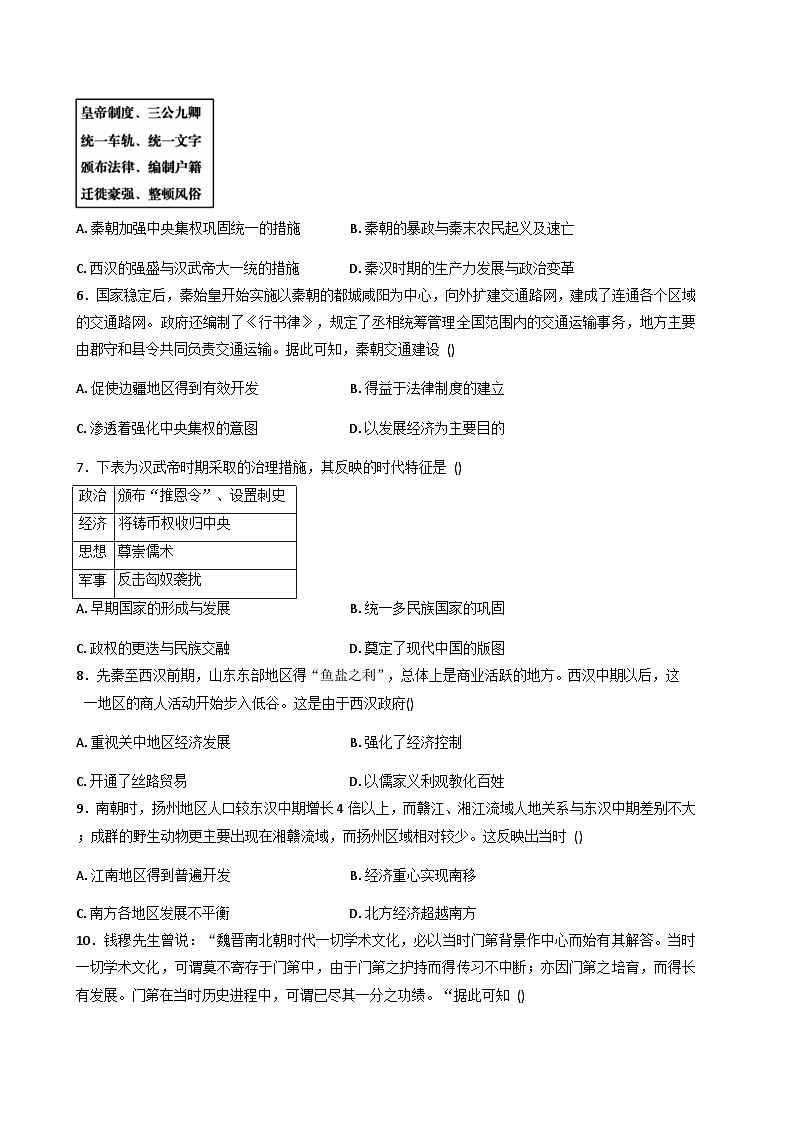 2025—2026学年度安徽省芜湖市沈巷中学高一上学期11月综合训练（2）历史试题（解析版）第2页