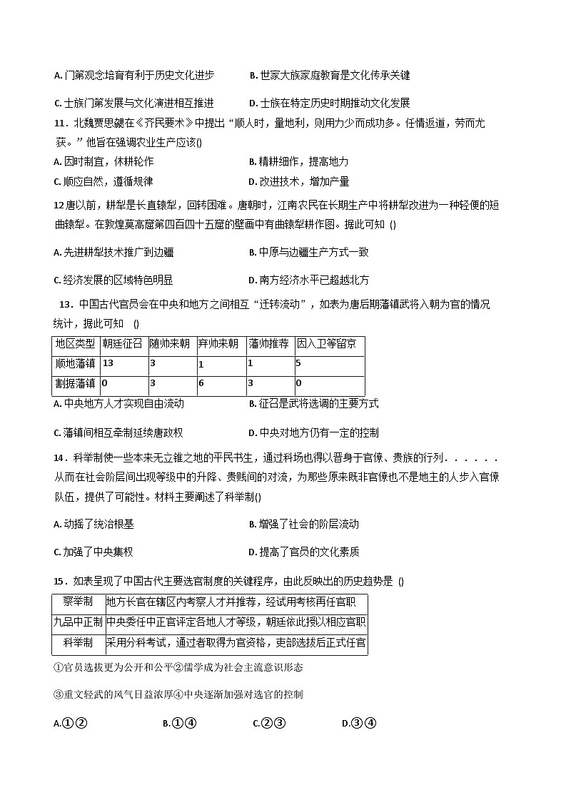 2025—2026学年度安徽省芜湖市沈巷中学高一上学期11月综合训练（2）历史试题（解析版）第3页