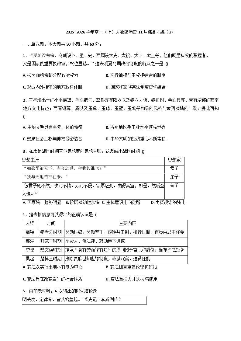 2025—2026学年度安徽省芜湖市沈巷中学高一上学期11月综合训练（3）历史试题（解析版）第1页