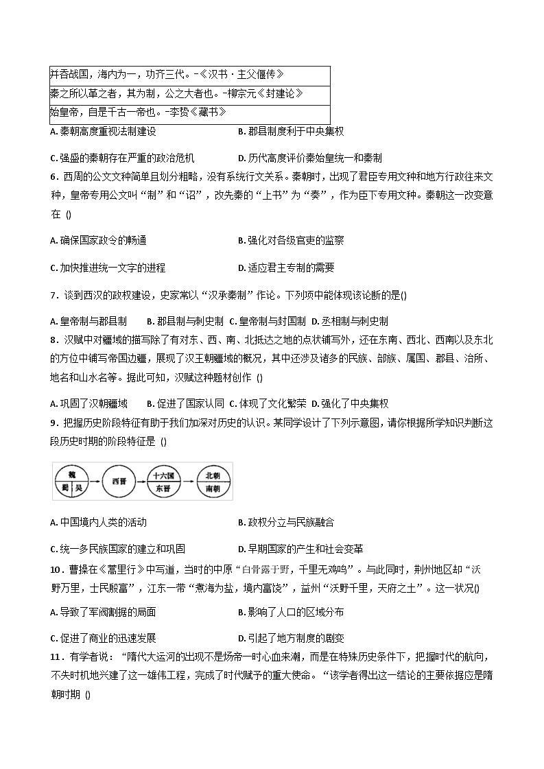 2025—2026学年度安徽省芜湖市沈巷中学高一上学期11月综合训练（3）历史试题（解析版）第2页