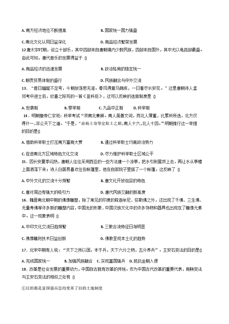 2025—2026学年度安徽省芜湖市沈巷中学高一上学期11月综合训练（3）历史试题（解析版）第3页