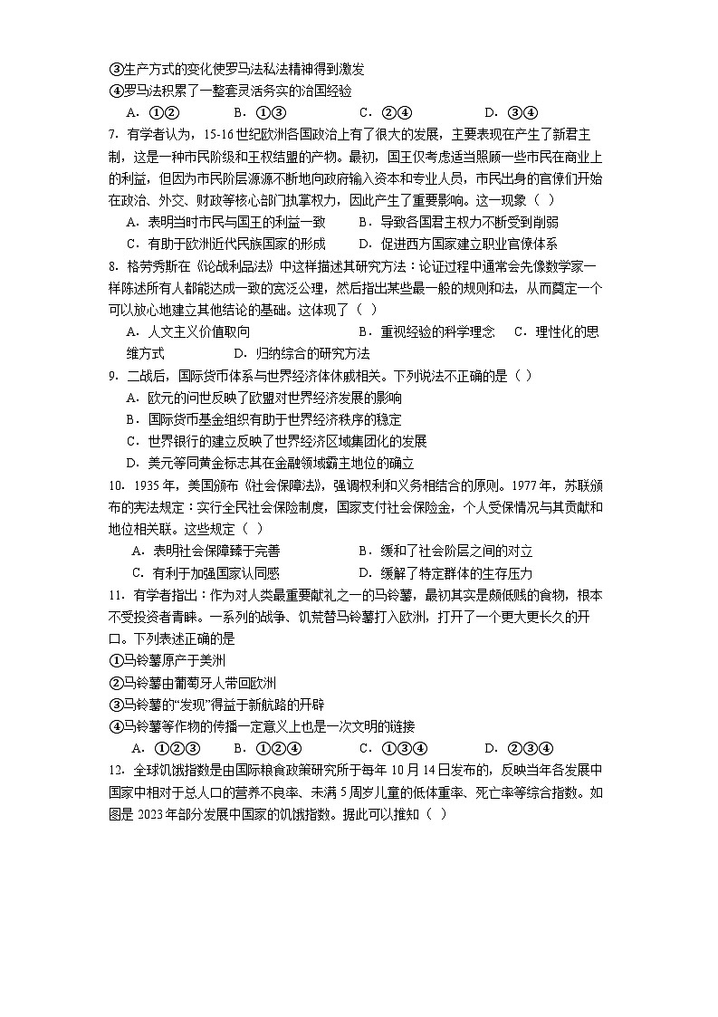 2025—2026学年度北京市第八十中学高二上学期12月月考历史试题（解析版）第2页