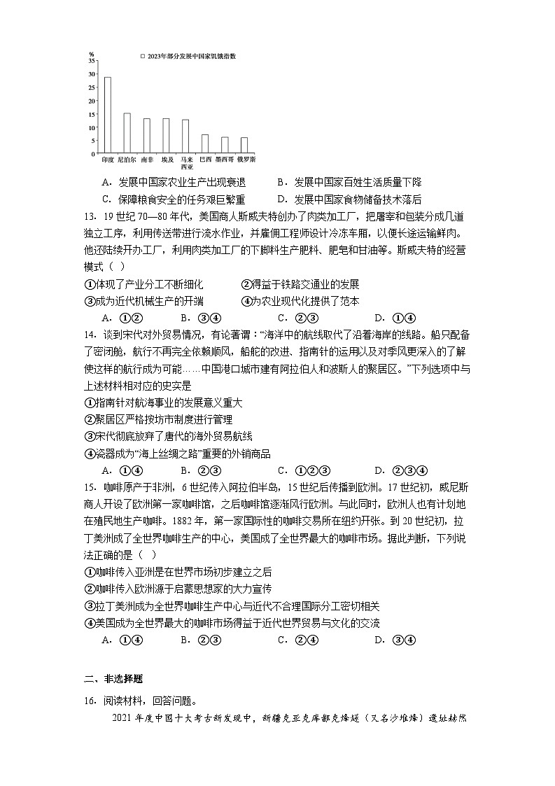 2025—2026学年度北京市第八十中学高二上学期12月月考历史试题（解析版）第3页