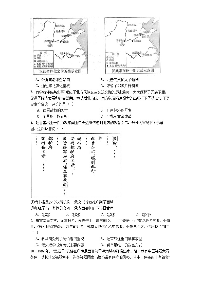 2025—2026学年度北京市第八十中学高一上学期12月月考历史试题（解析版）第2页