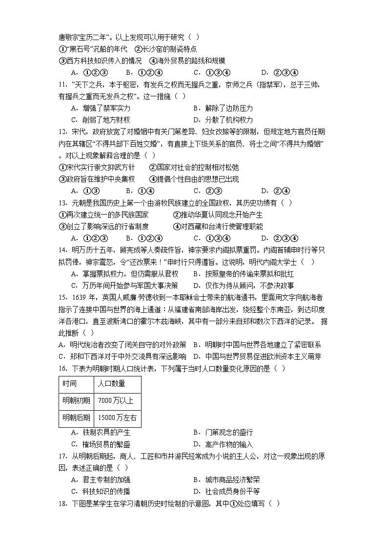 2025—2026学年度北京市第八十中学高一上学期12月月考历史试题（解析版）第3页