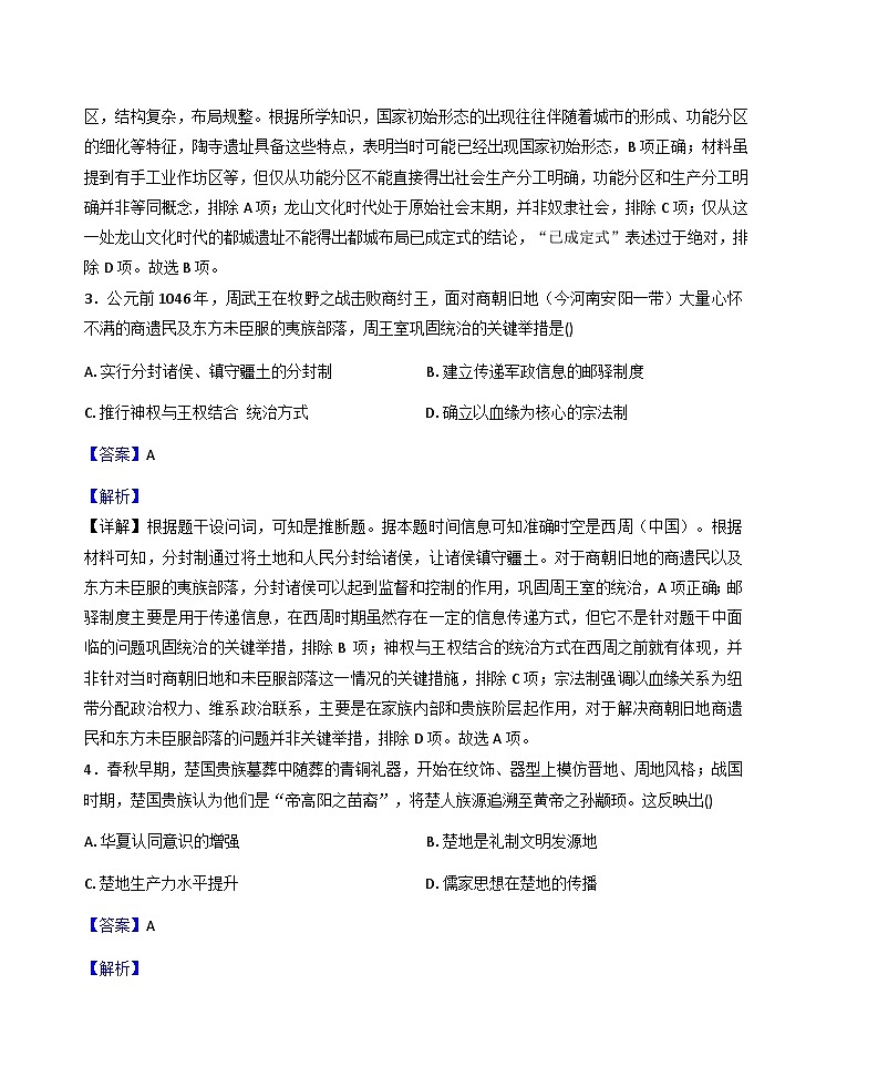 2025—2026学年度福建省福州市台江区九校高一上学期期中联考历史试题（解析版）第2页