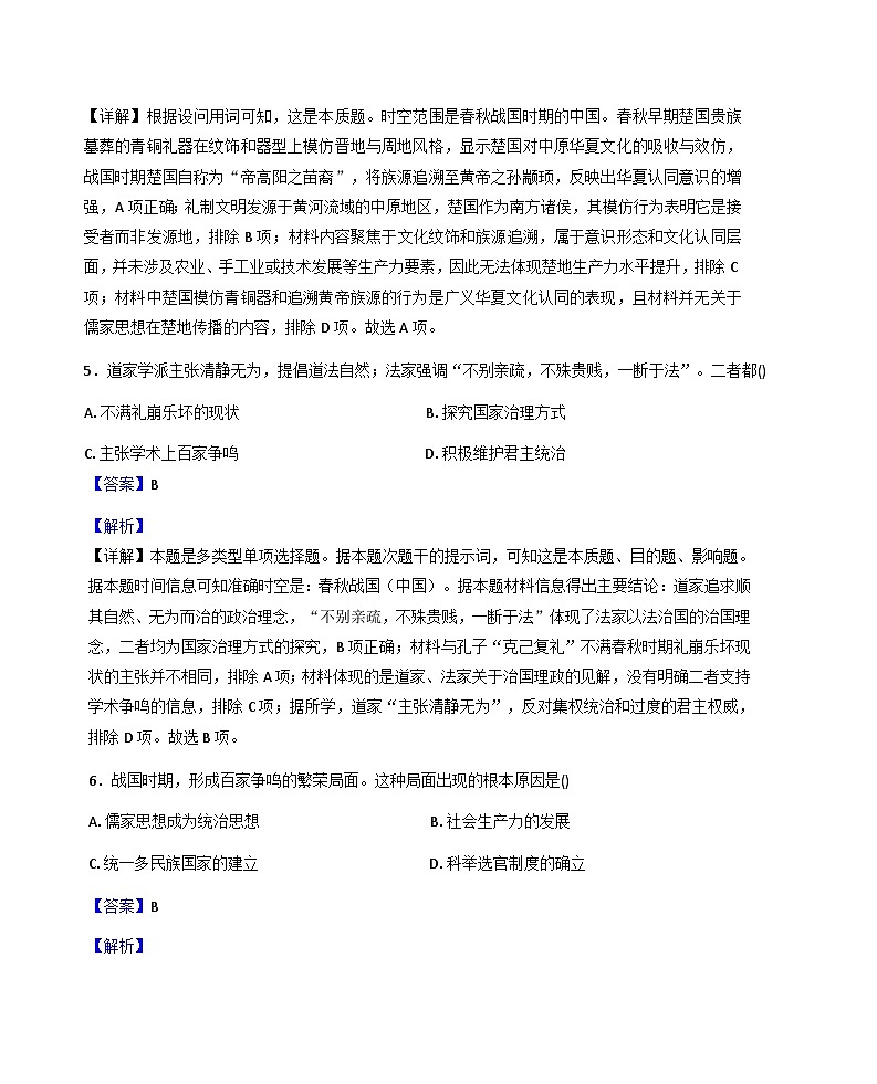 2025—2026学年度福建省福州市台江区九校高一上学期期中联考历史试题（解析版）第3页