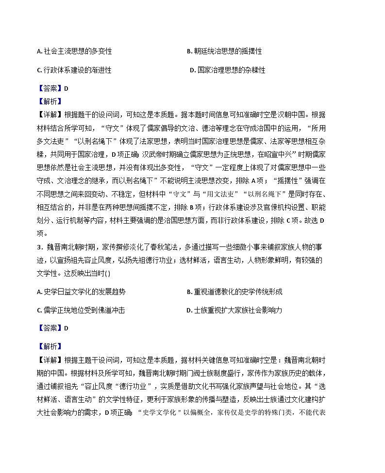 2025—2026学年度福建省龙岩市上杭县第一中学高三上学期12月月考历史试题（解析版）第2页