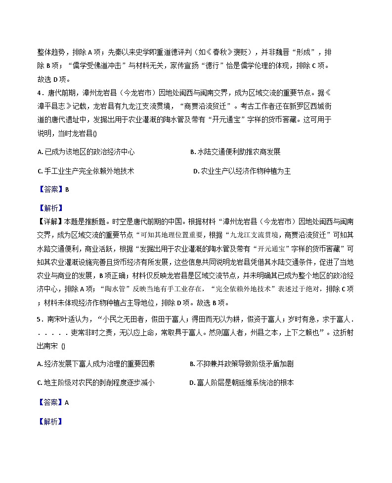 2025—2026学年度福建省龙岩市上杭县第一中学高三上学期12月月考历史试题（解析版）第3页