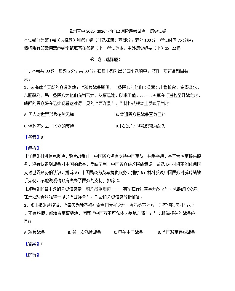 2025—2026学年度福建省漳州市第三中学高一上学期12月月考历史试题（解析版）第1页