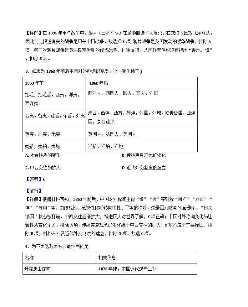 2025—2026学年度福建省漳州市第三中学高一上学期12月月考历史试题（解析版）第2页