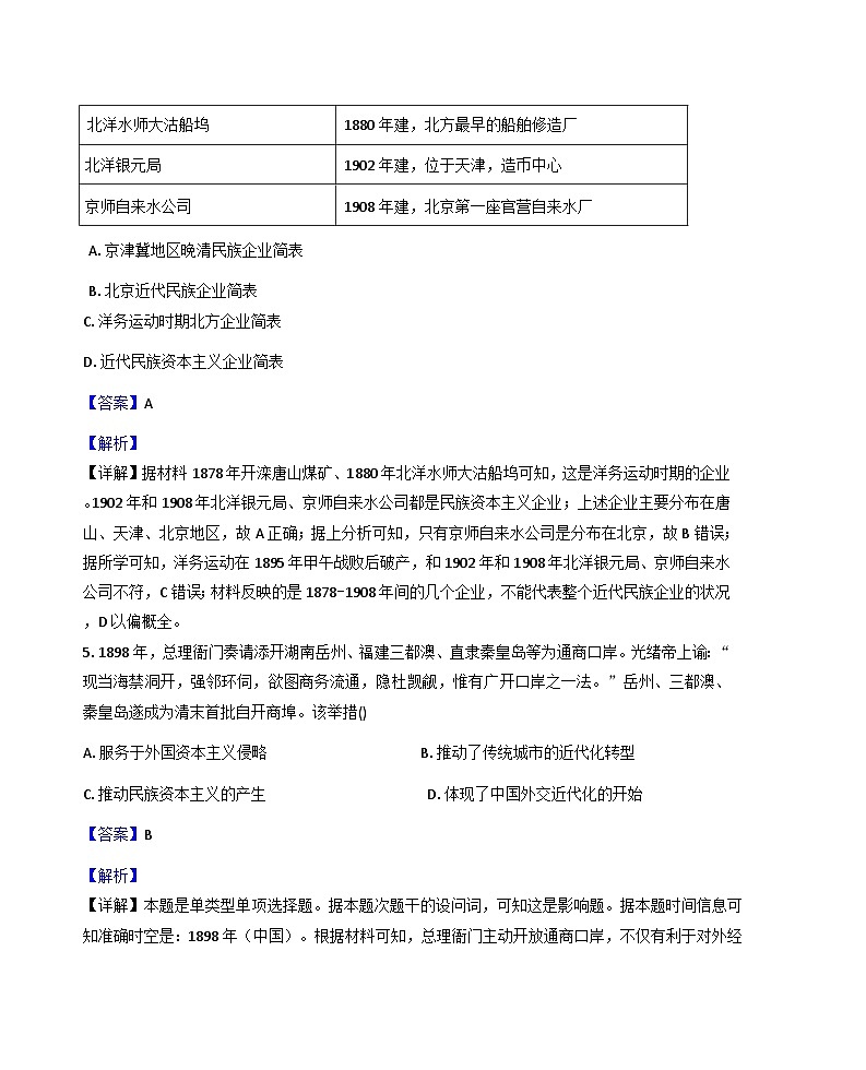 2025—2026学年度福建省漳州市第三中学高一上学期12月月考历史试题（解析版）第3页