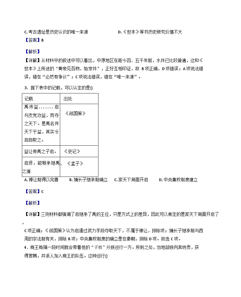 2025—2026学年度福建省厦门市第十中学高一上学期10月质量检测历史试题（解析版）第2页