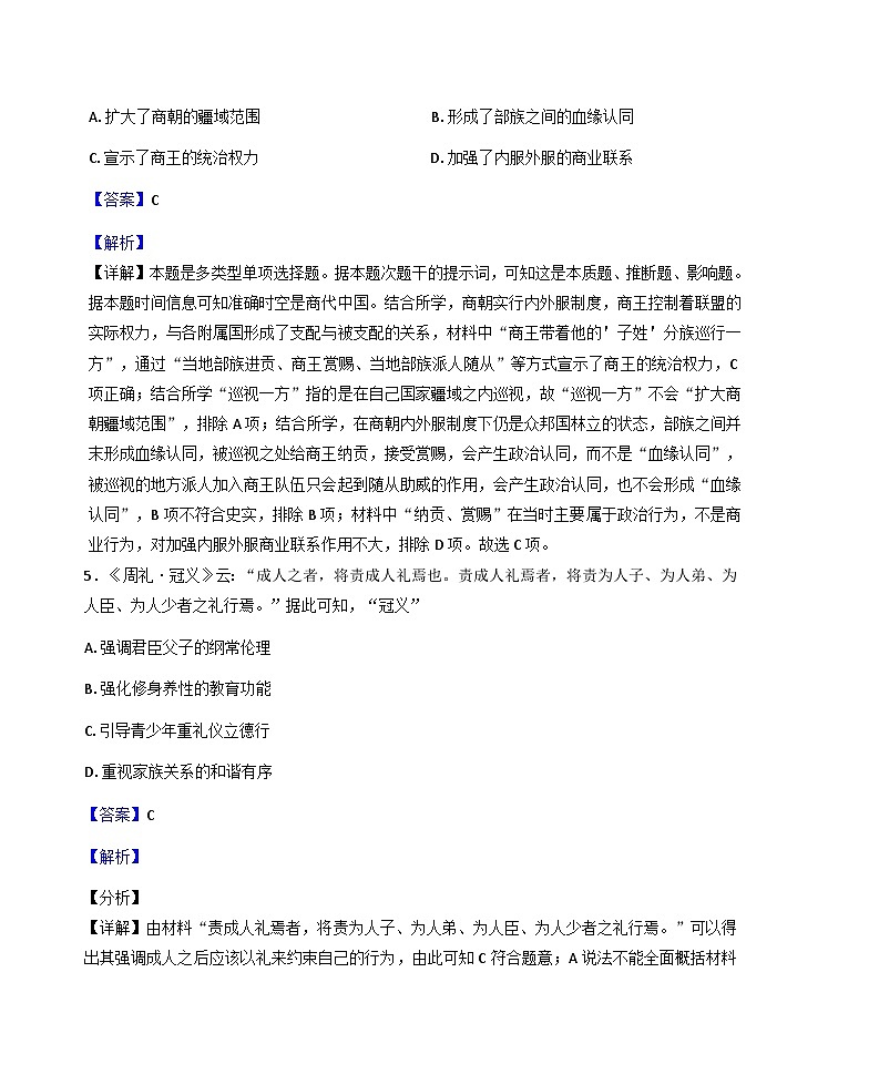 2025—2026学年度福建省厦门市第十中学高一上学期10月质量检测历史试题（解析版）第3页