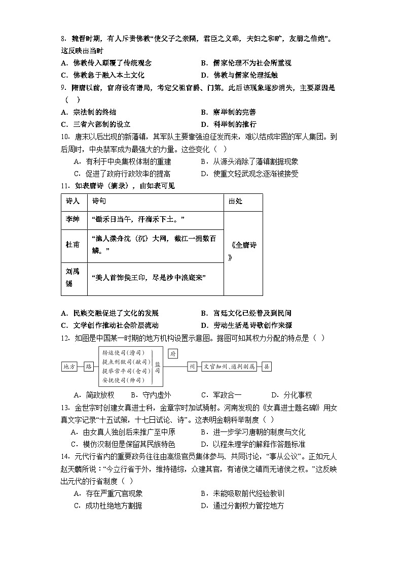 2025—2026学年度福建省南安第一中学高一上学期第二次阶段测试历史试题（解析版）第2页