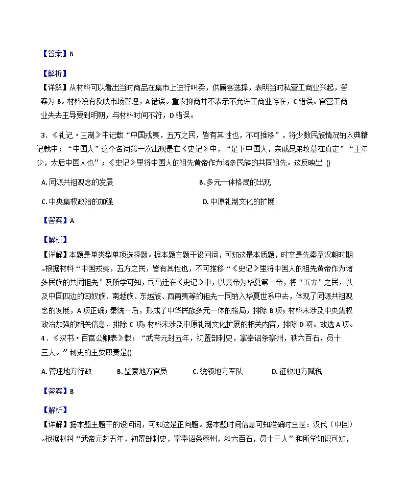 2025—2026学年度福建省龙岩市高一上学期期末考试（一）历史试题（解析版）第2页